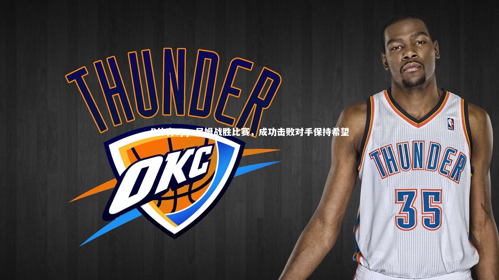 B体育app-尼姆战胜比赛，成功击败对手保持希望