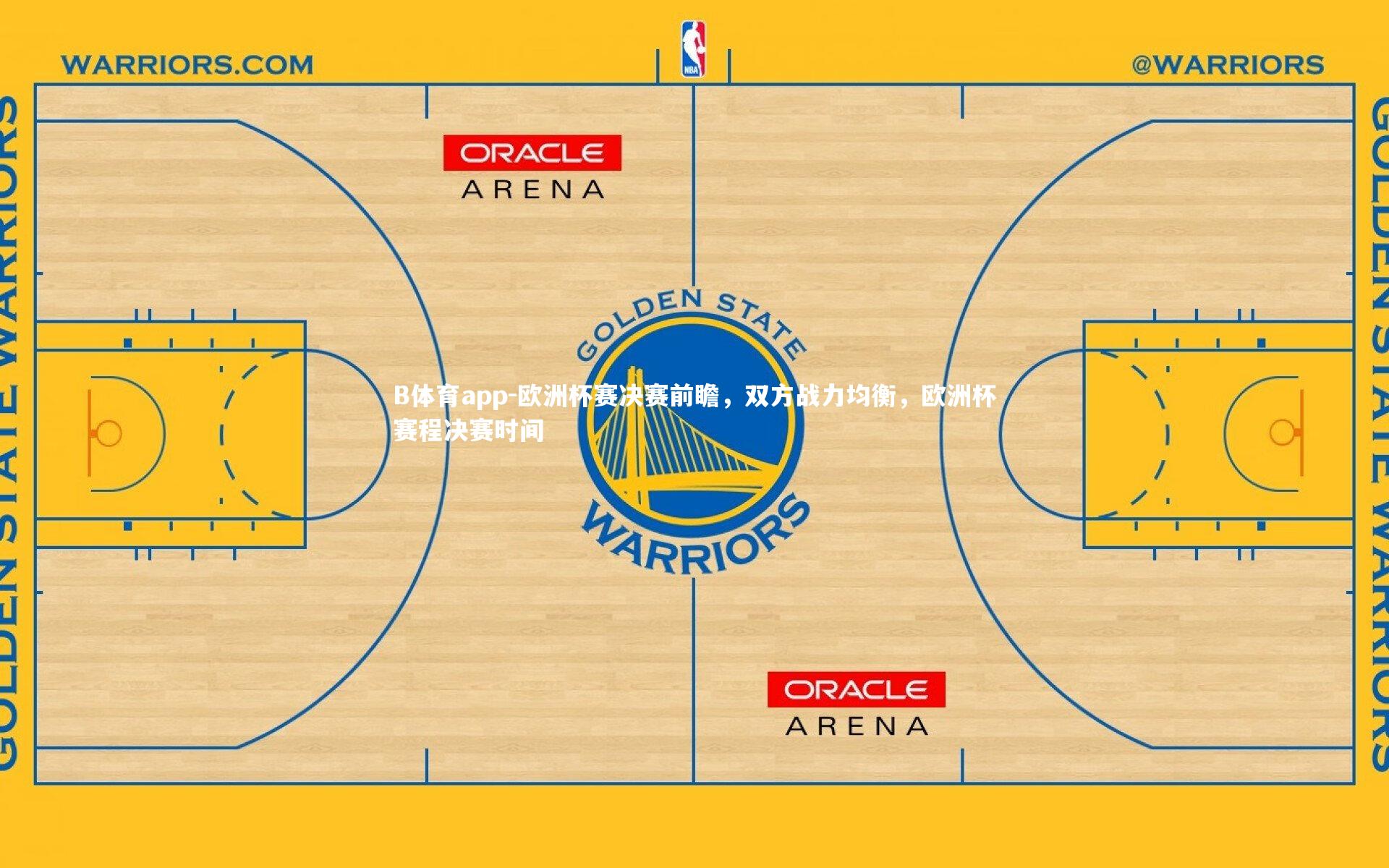 欧洲杯赛决赛前瞻，双方战力均衡，欧洲杯赛程决赛时间