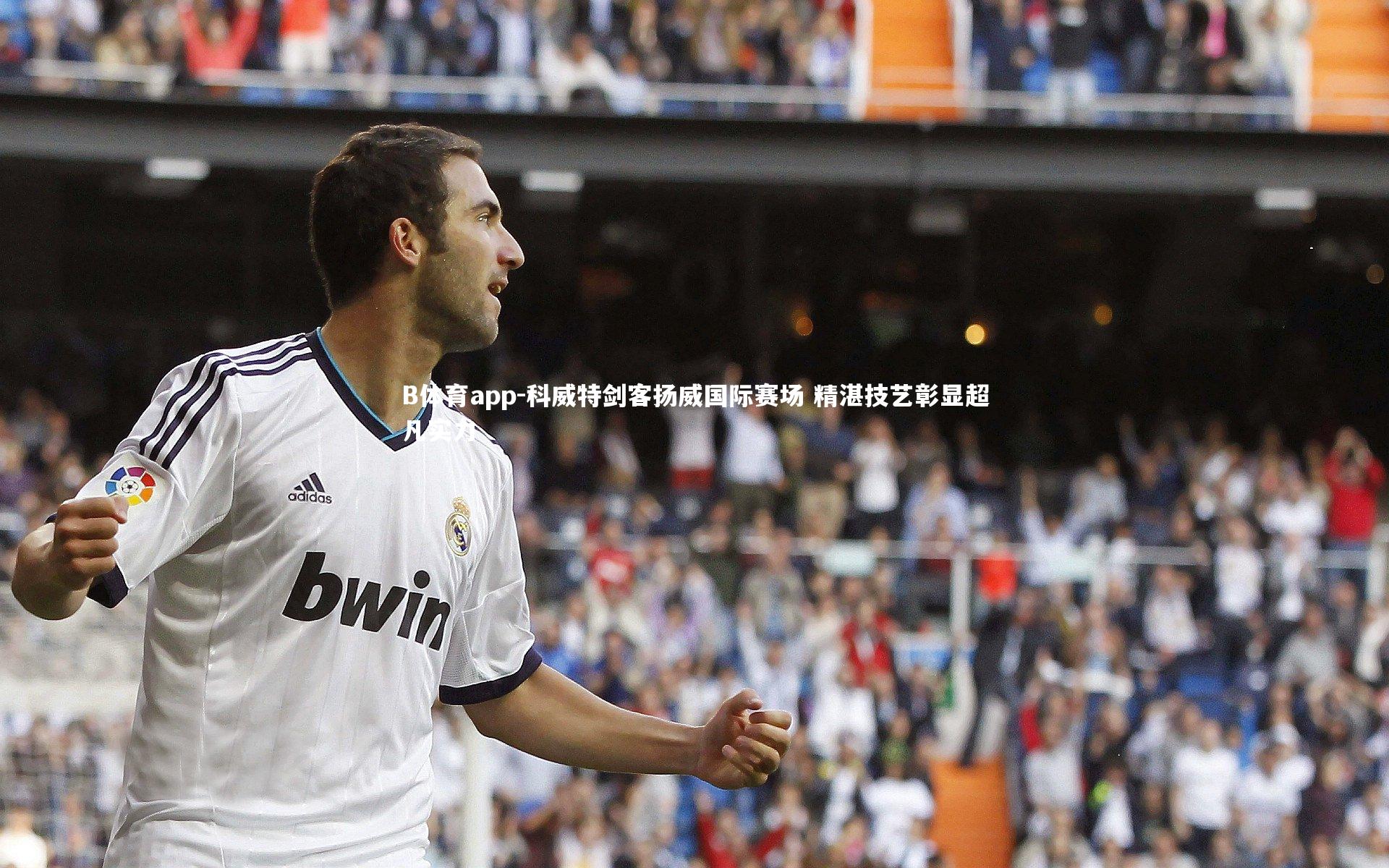 B体育app-科威特剑客扬威国际赛场 精湛技艺彰显超凡实力